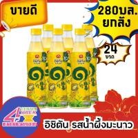 ราคา ยกลัง ลัง x 24ขวด ♛ อิชิตัน 10บาท 280มล. (28411046987)