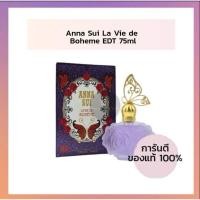 ราคา (ของแท้​​%)​**ส่ง​ฟรี​ไม่ต้อง​ใช้โค้ด​ น้ำหอม​แอนนาซุย​ Anna Sui La Vie de Boheme EDT 75ml (4568946227)