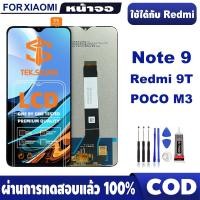 ราคา หน้าจอ ใช้ได้กับ Redmi 9T/Redmi note9/xiaomi poco m3 หน้าจอ พร้อมทัชสกรีน หน้าจอ งานแท้ อะไหล่มือถือ จอพร้อมทัชส (25040223596)