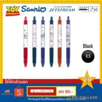 ราคา ⚡️ New ⚡️ปากกาลูกลื่น ด้ามเดี่ยว Jetstream ลิขสิทธิ์เเท้จากญี่ปุ่น ลาย sanrio moomin แท้100% (25881322139)