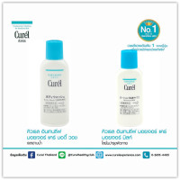 ราคา [Gift] Curel INTENSIVE MOISTURE CARE Body Wash 18ml. + Moisture Milk 16ml. (สินค้าสมนาคุณงดจำหน่าย) (27111615528)