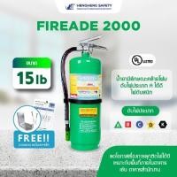ราคา ถังดับเพลิงชนิดน้ำยาไฟร์เอดFIREADE2000 ขนาด15 ปอนด์ (12054193521)