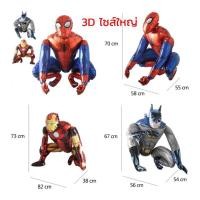 ราคา พร้อมส่ง // ลูกโป่งฟรอยด์ ลูกโป่งขนาดใหญ่ ลูกโป่ง 3D ลายการ์ตูน (21639164469)