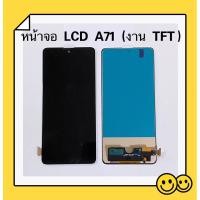 ราคา หน้าจอ LCD Samsung A71 / SM-A715 ( เป็นจอชุด ) (28606351091)
