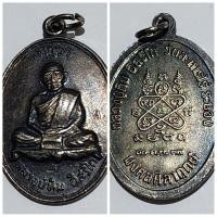 ราคา เจริญพรบน หลวงปู่ทิม รุ่นมงคลศิลาฤกษ์ ตอก 2 โค๊ต วัดระหารไร่ จ.ระยอง พิธีดี เกจิอาจารย์ร่วมปลุกเสกมากมาย (25104946087)