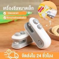 ราคา เครื่องซีลถุงความร้อนขนาดเล็กพกพาได้เครื่องซีลถุงพลาสติกแบบใช้ความร้อนเครื่องซีลถุงพลาสติกขนาดเล็กชาร์จไฟได้. (26464136685)
