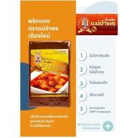 ราคา น้ำพริกแกงกะหรี่ 100 กรัม สูตรเข้มข้นเครื่องเทศแน่น ตราแม่อำพร (844995881)