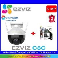 ราคา Ezviz C8C กล้องวงจรปิดไร้สาย หมุนได้ กันน้ำ Color Night Wifi ip camera 2MP + Kingston SD card 32/64/128 GB (4186017852)