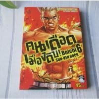 ราคา คนเดือด เมืองดิบ SUN-KEN ROCK เล่ม 6 - การ์ตูนมือสอง (28010772171)