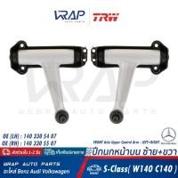 ราคา ⭐ BENZ ⭐ ปีกนกหน้าบน TRW | เบนซ์ รุ่น W140 C140 | OE 140 330 54 07 (L) / 140 330 55 07 (R) | TRW JTC214 (L) / JTC215 (R) (24580446923)