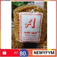 ราคา ถั่วกรอบแก้วเม็ดใหญ่ 5 กก. (1230825426)