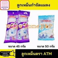 ราคา ลูกเหม็น ATM (ฟ้า/ม่วง) ชนิดเม็ดเล็ก/เม็ดใหญ่ 1 ห่อ 50/45 กรัม มี 20/3 เม็ด (1706503428)