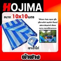 ราคา ผ้าฟาง บลูชีท ขนาด 10x10 เมตร. สีฟ้า-ขาว(canvas) ผ้ากระสอบสาน ผ้าคลุมของ ผ้าใบกันแดด ผ้าพลาสติกกันแดด ผ้าใบบลูชีท ผ้าฟาง (29068283113)