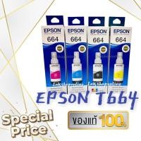 ราคา หมึก EPSON หมึกแท้ 664 L-Series หมึกเติม เอปสันL360/L405/L1300 หมึกปริ้น/หมึกสี/หมึกปริ้นเตอร์/หมึกเครื่องปริ้น/ตลับหมึก (22631125585)
