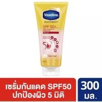 ราคา 300 มล. วาสลีน เฮลธี ไบรท์ เซรั่มกันแดด SPF50+ PA+++ Vaseline Healthy Bright Serum Sun+Pollution Protection (16264681991)