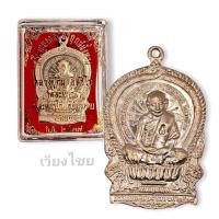 ราคา เหรียญนั่งพานหลวงปู่ทิม วัดละหารไร่ ปี 3537 (15945236415)