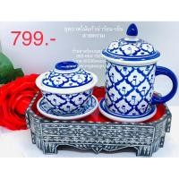 ราคา ชุด แก้วน้ำ แก้วชา ลายคราม ถวายพระ กาแฟ ใส่น้ำร้อน น้ำเย็น ถาดเสริฟ กี๋ มุก ถาดไม้แดง ทำบุญ ใส่ของ อเนกประสงค์ สวย (4530432957)