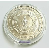 ราคา เหรียญที่ระลึก 20 บาท ที่ระลึกครบ 110 ปี วชิระพยาบาล พ.ศ.2565 (20480103408)