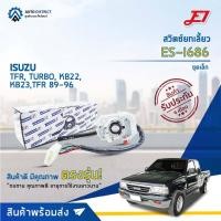 ราคา สวิตซ์ยกเลี้ยว ISUZU TFR, TURBO, KB22, KB23, TFR ปี1989-1996 (ข้างขวา, ก้านไฟเลี้ยว) E1 ก้านไฟเลี้ยว ES-I773 (17813999237)