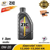 ราคา ZIC X7 0W20 น้ำมันเครื่องสังเคราะห์แท้ 100% ระยะ 12,000-15,000 กม.สำหรับ ECOCAR เครื่องยนต์เบนซิน จำนวน 1 L. (4301537061)