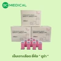 ราคา Dura เข็มเจาะเลือด Safety Lancet ใช้ครั้งเดียวทิ้ง ขนาด 28G/1.8 mm. (แบบ1กล่อง) (22860686777)