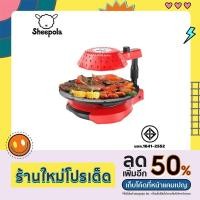 ราคา SHEEPOLA รุ่น SP-AT885 เตาปิ้งย่างอินฟราเรดไร้ควัน เตาย่าง BBQ อเนกประสงค์ ในกล่องมีจานปิ้งย่างให้เเล้ว (20736718100)