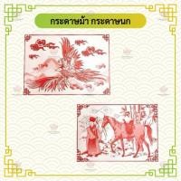 ราคา กระดาษม้า กระดาษนก กระดาษรับส่งเจ้า (25711274097)
