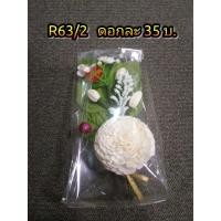 ราคา เข็มกลัดดอกมะลิวันแม่ (1361789885)