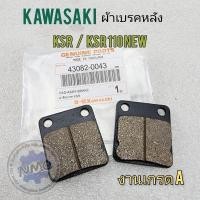 ราคา ผ้าเบรคหลัง ksr ksr-new ผ้าเบรคหลัง kawasaki ksr ksr-new ผ้าเบรคหลัง ksr ดิส งานเกรด a (23540541269)