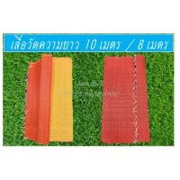 ราคา เสื่อถวายวัด สีเหลืองแดงพลาสติกอย่างดี ขนาด8และ10เมตร เสื่อวัด เสื่อแดงดำ (19478006872)