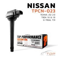ราคา คอยล์จุดระเบิด NISSAN TEANA J32 2.0 / TIIDA 1.6 & 1.8 / X-TRAIL T31 - TPCN-023 - คอยล์หัวเทียน ทีด้า เทียน่า เอ็กซ์เทรล (20941386216)