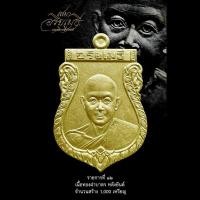 ราคา เหรียญเสมาอริยเมธี (รุ่น3) พระอาจารย์เจา เนื้อทองฝาบาตร หลังยันต์ วัดหนองราชวัตร จ.สุพรรณบุรี (29752927935)