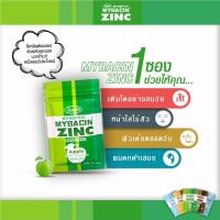 ราคา พร้อมส่ง Myseptic MYBACIN Zinc มายบาซิน ซิงค์ ขนาดซองใหญ่ 20 เม็ด/ซอง **ซองซิปล็อค** รสแอปเปิ้ล (8185589510)