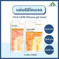 ราคา CICA CARE silicone gel sheet แผ่นแปะซิลิโคนลดรอยแผลเป็น ชนิดแผ่นใส ลดรอยแผลเป็นนูน แผลเป็นคีลอยด์ ซิก้าแคร์ แผ่นซิลิโคน (25473672063)