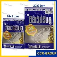 ราคา ผ้าเช็ดเงินซิลเวอร์บลู SILVER POLISHING CLOTH ใช้ได้ทั้งเงินทอง และแพลทตินัม (14748797094)