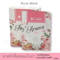 ราคา เลอสกิน อโรมา โรส มาสก์ 25 มล. มาสก์หน้า กุหลาบ สูตรกระชับรูขุมขน (Le'SKIN Aroma Rose Mask) (24701519025)