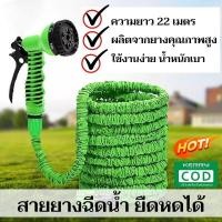 ราคา MAGIC HOSE สายยางฉีดน้ำพร้อมหัว ยืดหดได้ 3 เท่า สายยางรดน้ำ 75FT 22 เมตรพร้อมข้อต่อครบชุด (6246717484)