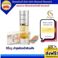 Chansawang Essential Serum Treatment 30ml จันทร์สว่าง ซีรั่มทรีตเม้น