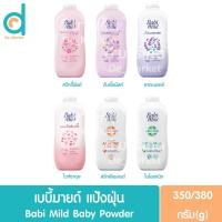 ราคา เบบี้มายด์ เบบี้ พาวเดอร์ แป้งฝุ่น 350/380g. Babi Mild Baby Powder (แป้งเด็ก) (18594803989)
