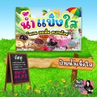 ราคา ป้ายน้ำแข็งไส น้ำแข็งใส เคลือบพลาสติกแข็ง รีดฟิวเจอร์บอร์ด รีดพลาสวูด ไวนิลเย็บขอบเจาะตาไก่ ขนาด 60x40 cm (24820662083)