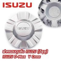 ราคา (ผ่านการใช้งานแล้ว) ฝาครอบดุมล้อ ดุมล้อ ISUZU D-Max V Cross (ราคาต่อ 1 ชิ้น) ฝาครอบดุมล้อ ดุม ดุมล้อ ฝาครอบล้อ แม็ก ดุม (10484738986)
