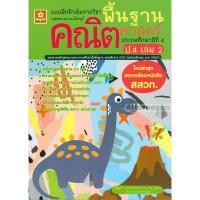 ราคา แบบฝึกติวเข้มรายวิชาพื้นฐานคณิตศาสตร์ ประถมศึกษาปีที่ 4 เล่ม 2 (3956616312)
