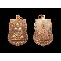 ราคา เหรียญเสมาหลวงพ่อพูลทรัพย์ วัดอ่างศิลา จังหวัดชลบุรีเนื้อทองแดงผิวไฟ #หลวงพาอพูนทรัพย์วัดอ่างศิลา#วัดอ่างศิลาชลบุรี (22990616734)