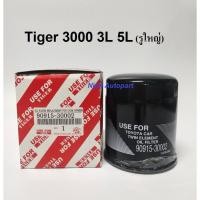 ราคา กรองน้ำมันเครื่อง TOYOTA TIGER 3000 3L 5L ไทเกอร์ รูใหญ่, MAZDA fighter ไม่เทอร์โบ 90915-30002 (4155927771)