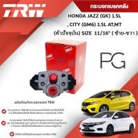 ราคา TRW กระบอกเบรคหลัง LH/RH HONDA JAZZ (GK) 1.5L /CITY (GM6) 1.5L AT,MT,GM7 1.0T ขนาด11/16"(1ชิ้น) (24725640216)