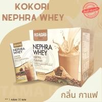 ราคา Kokori Nephra Whey กลิ่นกาแฟ 1 กล่อง 30 ซอง (11972438567)