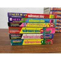 ราคา หมัดจอมกะล่อน 1-6จบ สภาพบ้าน2 (26604166040)