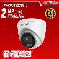 ราคา กล้องวงจรปิด HIKVISION รุ่น DS-2CD1327G0-L ภาพสี ความละเอียด 2 mp กล้องวงจรปิด (20226104580)