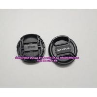 ราคา Lens cap ฝาปิดหน้าเลนส์ Olympus สำหรับเลนส์ 14-42mm 17mm F2.8 (25400158066)