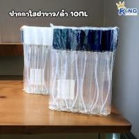 ราคา ขวดปากกาใสฝาขาว/ดำ10ml.(ราคายกโหล 12ใบ) ฝาสเปรย์. (10412369476)